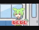 ねむねむ