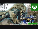 【ゆっくり実況】1からプレイするモンスターハンターライズ Xbox Version #17