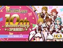 THE IDOLM@STER MILLION LIVE! 10th Anniversary SP生配信！ コメ有アーカイブ(1)