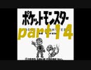 ポケットモンスター赤を数年ぶりにプレイpart14 自滅する山男2【プレイ動画】