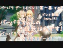 【原神・ゆっくり実況】Part191～バーバラ デートイベント 第一幕 その2『バーバラちゃんとゆりゆりデート！ バーバラちゃんの彼氏は私です！』
