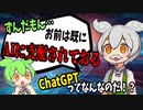 【VOICEVOX解説】ずんだもんと学ぶ「ChatGPT」【ゆっくり解説】