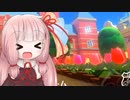 琴葉茜のちょこっとマリオカート 11 新コース　アムステルダムブルーム【マリオカート8DX】【A.I.VOICE実況プレイ】