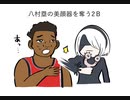 フリップのある NieR:Automata 実況　part１
