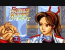 ファイターズヒストリーダイナマイト　エンディング集