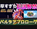 【ゆっくり実況】発売4か月で伝説解禁！？SV初の公式大会に参加してみた結果ｗｗｗｗｗ【ポケモンSV】