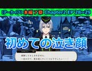 【ツイステ】育てる者、育てられた者、そしてツノ太郎は…【7章Chapter2 EP28～29】