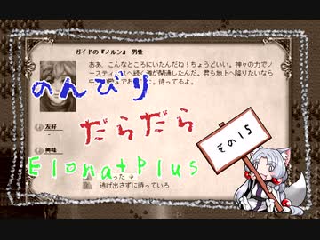 【ElonaPlus】のんびりだらだらElonaPlus 15【Voiceroido実況プレイ】