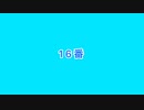 デモ　16番