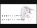 【cover】友達の詩／中村中