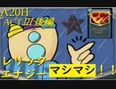 【Slay the Spire】レリックエナジーマシマシ、集中力抜きで ActⅢ後編 part5/6【A20H】