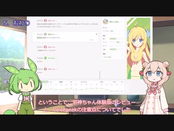 【ボイスピ調声】Voicepeak邪神ちゃんレビューとVoicepeakの調声Tips