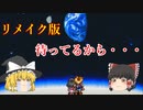 【ゆっくり実況】最終回！　宝石は集めたけど、裏ボス・ラスボス倒します！【ガイア幻想紀】