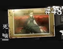 【死噛-シビトマギレ-】オカルトアイドルのルーツは最恐の人形怪異！？～後編～#48 【公式認定】【EXP許可】