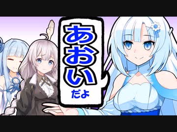 謎の葵ちゃん（？）現る【VOICEROID劇場】