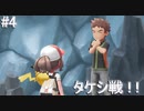 【Let's Go!の世界へ！】Let's Go!ピカチュウ 実況プレイ part4