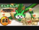 レベル100の金ピカフリーザ様と戦ったずんだもん #4 サバイバー【ドラゴンボール ザ ブレイカーズ】【ずんだもん実況プレイ動画】