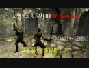 今さらスカイリム＃117　新土地＆クエスト追加MOD『Wyrmstooth』プレイ日記②　ウィルムストゥースの僧院　【Skyrim】