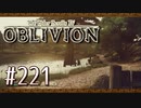 実況 ◇ The Elder Scrolls IV: オブリビオン ◇ 第221幕