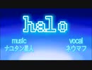 【UTAUカバー】halo / ナユタン星人【ネウマフ】