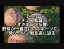 チェコ監督　野球が一番の注目スポーツに