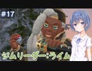 【ポケモンスカーレット】#17 つづみ＆ずん子のパルデア地方冒険記【CeVIO&VOICEPEAK実況】