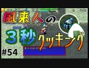 【風来のシレン5Plus】#54 モンスターは調理器具【風来のシレン初プレイ(ゲンさんのシマ編)】