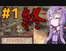 【kenshi】yukari#1 さらばライトマンよ永遠に【結月ゆかり実況プレイ】