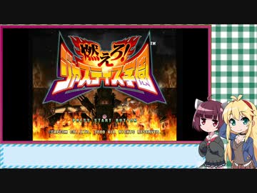 マキきり　レトロゲー部＃17　燃えろ！ジャスティス学園