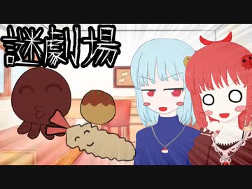 【謎劇場】ささみ達のバレンタイン