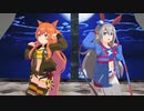 【MMD／ウマ娘】 マヤノトップガンとタマモクロスで愛Dee