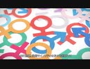 腐臭漂うLGBT差別禁止法　過度な規制に社会分断の恐れ　性自認の概念に潜む危険性とは