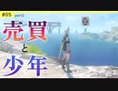 #5-2【ニーアレプリカント・実況解説】「売買の街」という曲名の真意【NieR Replicant ver.1.22..】