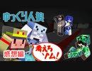 人狼はチーノか、トントンか？ゾムの判断が試される【ゆっくり人狼/マインクラフト】の感想 2023年3月19日