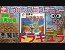 きょうのワンコンテニュー『悪魔城ドラキュラ』