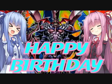【遊戯王マスターデュエル】Bloo-D誕生祭！【VOICEROID実況】