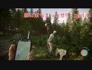 【Sons Of The Forest】森に来ちまったぜ!!　part 4