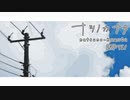 【ナツノカナタ】盲点【実況プレイ】Part61