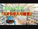 ゆっくりニュースコオロギ