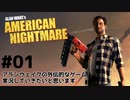 【Alan Wake's American Nightmare】アランウェイクの外伝的なやつ実況します【Part1】