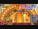【FEエンゲージ】初見ハードノーリセ　第１４章　ソルム攻防戦　part２【実況】
