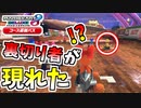 【マリオカート8DX 】キャサリン縛りで遊んでたのに裏切り者が現れました【チャレンジ杯４ 宣伝生放送 後編】