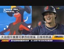 【WBC海外の反応】大谷翔平さん 海外でもガブリアスと同じだとニュースに取り上げられてしまう【ワールド・ベースボール・クラシック】