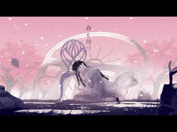 春を待つ／Islet  (cover あおいろ)