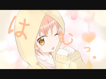 はむっ。/tomo feat.初音ミク
