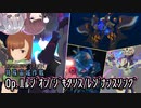 【アリスギア】はさみメンテナンスで征く、特殊宙域作戦Op.ハルジオン/ジギタリス/レゾナンスリング VERY HARD 最奥ヘクスLv.100【CeVIO AI 夏色花梨・小春六花 実況プレイ】