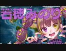 世界の支配者かつ神として信仰される若穂みのり【PlagueInc:Evolved】