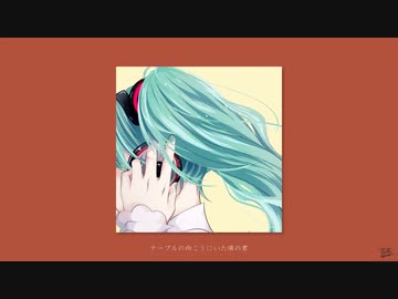 梅干し / フルナギネヲ feat. 初音ミク