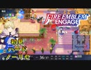 【FEエンゲージ】初見ハードノーリセ　第１４章　ソルム攻防戦　part４【実況】