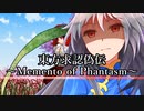 東方求認偽伝 第31話【前編】